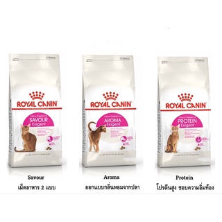 Royal Canin Exigent สูตรสำหรับแมวกินยาก ขนาด 4 kg