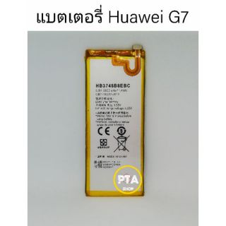 แบตเตอรี่ หัวเหว่ย HUAWEI Ascend G7 (HB3748B8EBC)