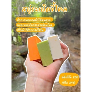 💥สบู่&amp;สครับ💥สบู่แครอท กลูต้า มะนาว ระเบิดขี้ไคล ผิวขาวใส ลดรอยสิว ถูกและดีที่นี่ที่เดียว❗