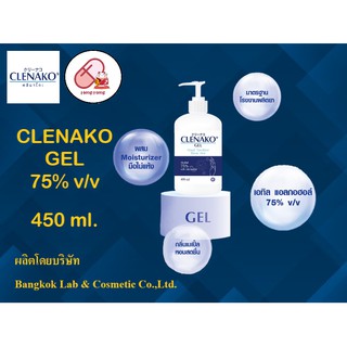 ✨พร้อมส่ง✨ Clenako gel alchol gel แอลกอฮอล์ เจลล้างมือ ทำความสะอาดมือ  75% ขนาด 450 มล.