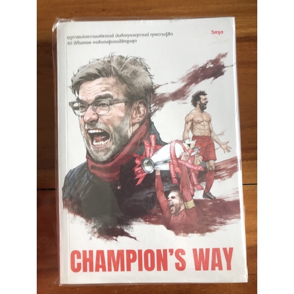 หนังสือ champion's way