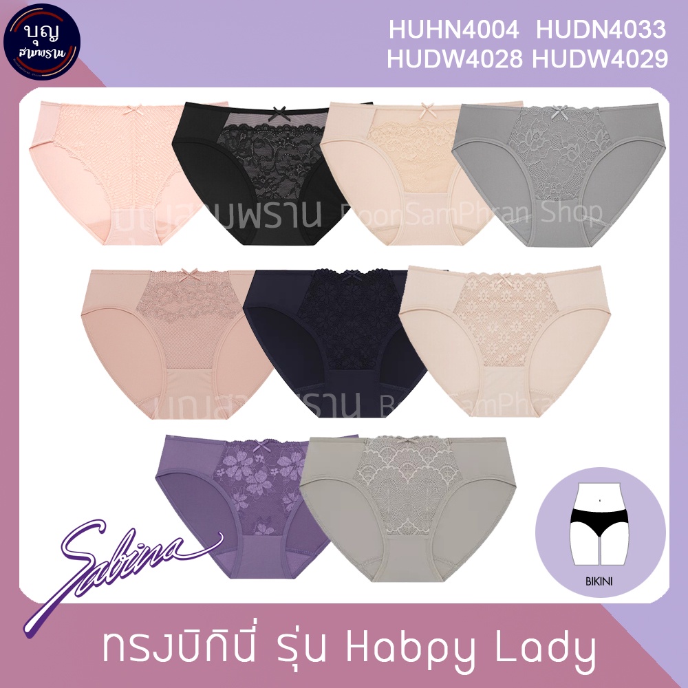Sabina ซาบีน่า กางเกงชั้นใน รุ่น Habpy Lady / Habpy Push ทรงบีกีนี่ แต่งผ้าลูกไม้ ซับด้วยผ้าเนต คละรุ่น แท้ ป้าย #1