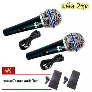 ไมโครโฟนพร้อมสาย PROFESSIONAL Vocal Microphone รุ่น PRO BETA-58 แพ็ค 2 ชุด