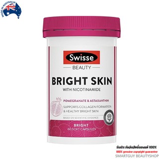 SWISSE BEAUTY BRIGHT SKIN WITH NICOTINAMIDE Pomegranate &amp; Astaxanthin 60Soft Capsules ผลิตภัณฑ์เสริมอาหารเพื่อผิวขาวใส