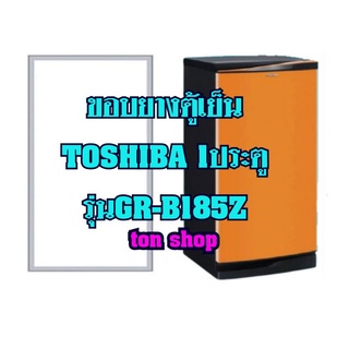 ขอบยางตู้เย็นToshiba 1ประตู รุ่นGR-B185Z