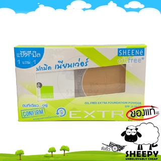 SHEENe Oil Free Extra foundation powder SPF25 PA++ รีฟิล+รีฟิล แป้งเค้ก ชีเน่ ออยล์ฟรี เอ็กซ์ตร้า 8กรัม x 2