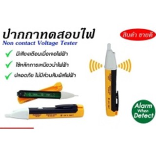 Alert Light อุปกรณ์ตรวจสอบไฟรั่ว ปากกาวัดไฟแบบไม่สัมผัส พร้อมไฟLed#