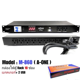 ปลั๊กรางจ่ายไฟสำหรับติดแล็ค BREAKER OUTLET รุ่น A-ONE M-860