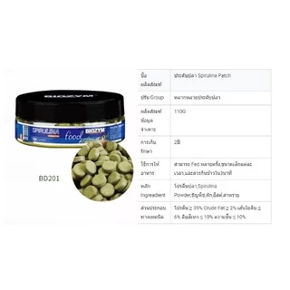 อาหารปลา BIOZYM แบบติดกระจกตู้ปลา สูตร TROPICAL FISH / SPIRULINA อาหารปลาสวยงาม อาหารปลา