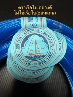 เอ็นฟ้าตราเรือใบ สายเอ็น เอ็นตกปลา 1 ขด ยาว 40 หลา เกรด A เบอร์ 60-240 แบ่งขาย