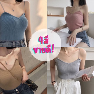 🚀ถูกสุดในแอฟ🎀👗สายเดี่ยวไหมพรมบาง ใส่แล้วไม่ร้อน แต่ใส่แล้วSexy ราคาพิเศษ พร้อมส่ง ฟรีไซส์