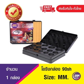 ยางโอริง โอริงกล่อง โอริงคิด O-ring kits O-ring box size: MM. (มิล) ความแข็ง 90sh