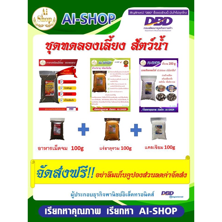 ชุดทดลองเลี้ยงหอย(ขนาด100กรัม)​ อาหารหอย​ แคลเซียม​ แร่ธาตุ​ สำหรับ​ หอยขม หอยโข่ง หอยสีทอง