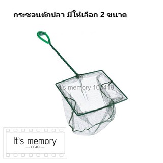 กระชอน กระชอนตักปลา ที่ตักปลา Rectangular Fishing Net มีให้เลือกหลายแบบ หลายขนาด