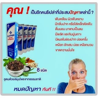 ยาสีฟันสมุนไพร ออแกนิค herbal toothpaste SAPP888 ดับกลิ่นปาก ลมหายใจสดชื่น ไม่มีส่วนผสมของแป้ง