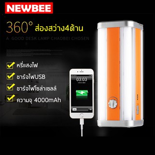 NEWBEE โคมไฟแคมป์ปิ้ง ไฟตะเกียงชาร์จไฟ แบตเตอรี่ลิเธียม 4000mAh ชาร์จไฟOUTPUTได้ หรี่แสงไฟได้ หลอดไฟให้ความสว่าง