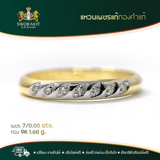 แหวนเพชรทรงปอกมีด ฝังงานเพชรแท้เบลเยี่ยม สวมใส่สบาย สามารถใส่ติดนิ้วได้ทุกวัน ตัวเรือนทองแท้ แหวนสามารถปรับไซส์แหวนได้