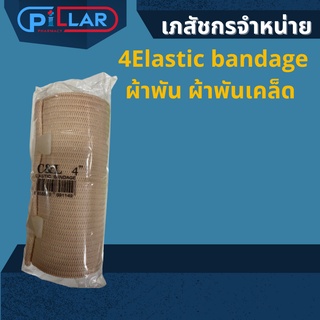 4Elastic bandage ผ้าพันเคล็ด ผ้าพัน