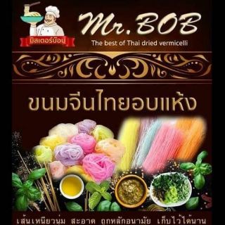 ขนมจีนไทยอบแห้ง ขนมจีนอบแห้ง ขนมจีนเพื่อสุขภาพ 200 กรัม ราคา 45 บาท