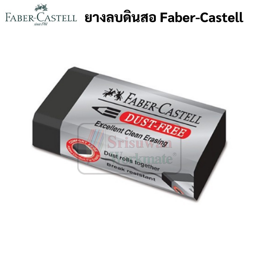 ยางลบดำ Exam Grade Faber-Castell ยางลบดินสอ สำหรับ ทำข้อสอบ ไร้ฝุ่น DUST FREE 2B