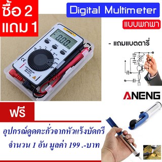 ดิจิตอลมัลติมิเตอร์ LCD แบบพกพกพา ditigal multimeter