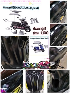 Grand firano ฟิล์มกันรอย ชุดสี Grandfirano 2018-2022 (ใสเงา,ใสด้าน)yamaha Grandfirano ฟิล์มกันรอย