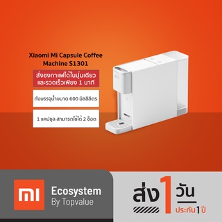 Xiaomi Mi Capsule Coffee Machine S1301 เครื่องชงกาแฟแบบแคปซูล (แคปซูล Exp. 3/24) แถมฟรี ปลั๊กแปลง !!