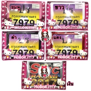 กรอบป้ายทะเบียนมอเตอร์ไซค์ คิตตี้ Hello Kitty