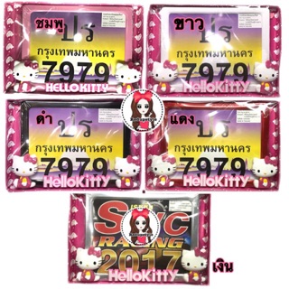 กรอบป้ายทะเบียนมอเตอร์ไซค์ คิตตี้ Hello Kitty