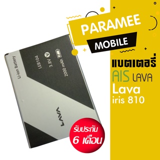 แบตเตอรี่โทรศัพท์มือถือ ลาวา battery Lava iris 810 แบต Lava 810