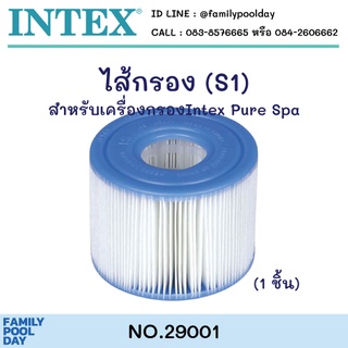 Intex 29001 ไส้กรอง(S1) สำหรับอ่างสปาของintex INTEX PURE SPA