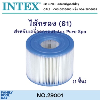 Intex 29001 ไส้กรอง(S1) สำหรับอ่างสปาของintex INTEX PURE SPA