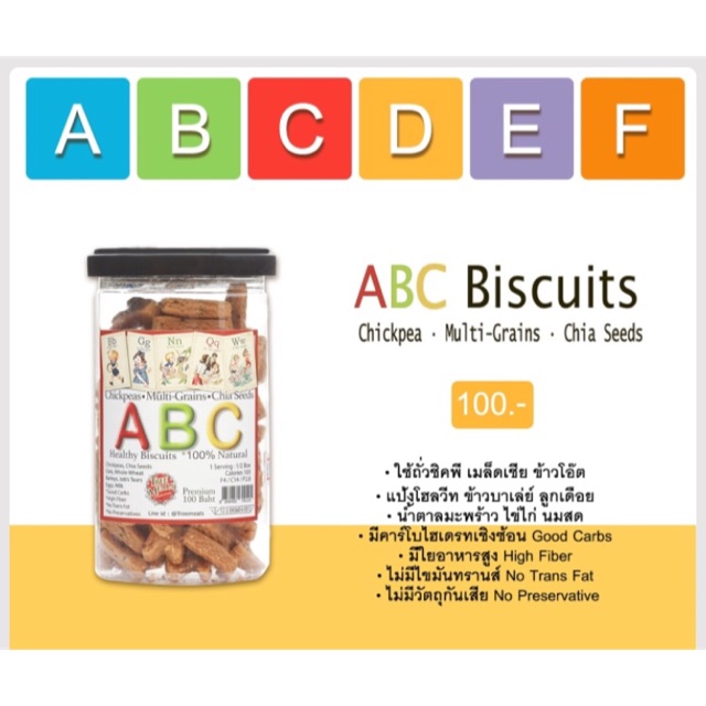 ABC biscuits คุ้กกี้ ABc