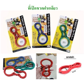 ที่เปิดอเนกประสงค์ ที่เปิดขวด ที่เปิดฝาขวด แบบเกลียวหมุน ช่วยผ่อนแรง 3in1 Multi Opener BB207