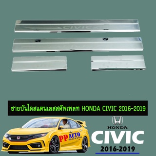 ชายบันไดสแตนเลสสคัพเพลท Honda Civic 2016-2020