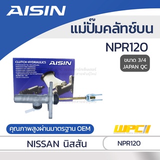 AISIN แม่ปั๊มคลัทช์บน ISUZU NPR120 อีซูซุ NPR120 *3/4 JAPAN QC