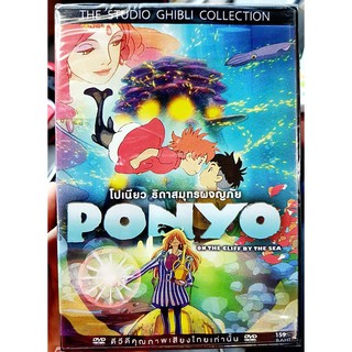 DVD : Ponyo (2008) โปเนียว ธิดาสมุทรผจญภัย " Studio Ghibli "