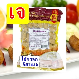 #ไส้กรอกอีสาน เจ มี 2 ขนาด #โยตา (Youta) #Vegetarian Mackerel #อาหารเจ อาหารวีแกน อาหารมังสวิรัติ