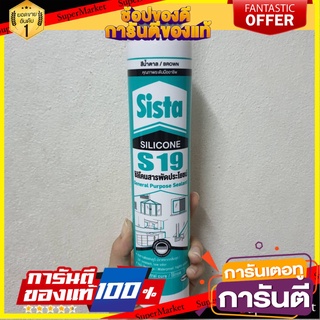 🎯BEST🎯 ซิลิโคนไร้กรด SISTA S19 300 มล. สีน้ำตาล NEUTRAL SILICONE SISTA S19 300ML BROWN 🛺💨