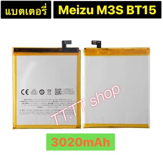 แบตเตอรี่ แท้ MEIZU M3S BT15 3020mAh