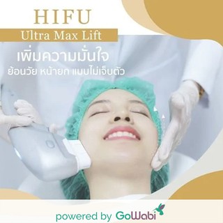 [E-voucher]Porncheewa Clinic-Power Max Lift HIFU (ทั่วหน้า) - ไม่จำกัดชอต(45 min)