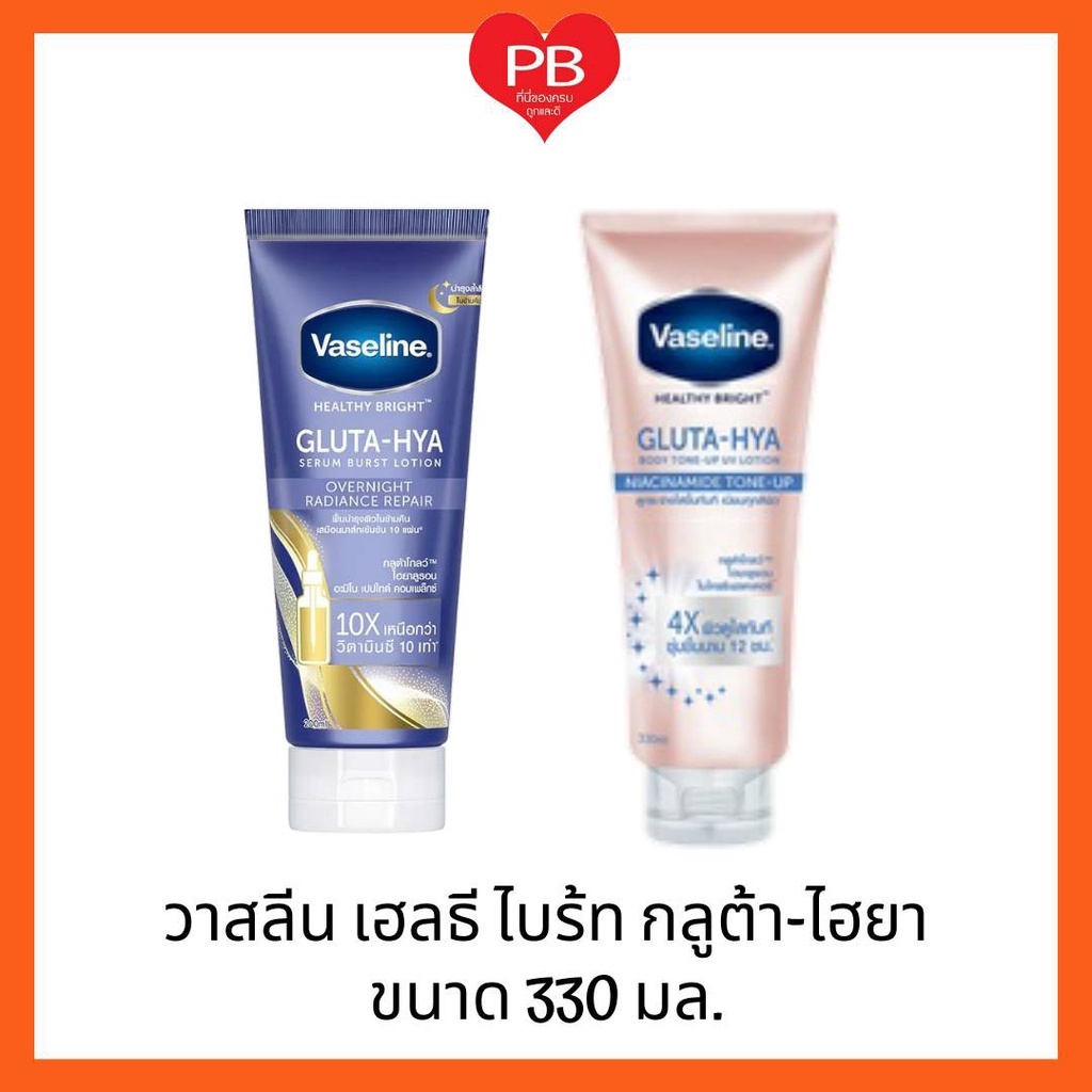🔥ส่งเร็ว•ของแท้•ใหม่🔥Vasaline วาสลีน เฮลธีไบรท์ กลูต้า-ไฮยาเซรั่ม โลชั่น โอเวอร์ไนท์เรเดียนซ์ รีแพร์