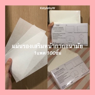 💢พร้อมส่ง💢 แผ่นรองหน้ากากอนามัย​ ชนิดใช้แล้วทิ้ง (1 แพคมี 100ชิ้น) Disposable mask​ liner&amp;extra Filter