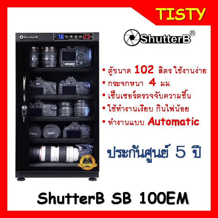 Shutter B Dry Cabinet รุ่น SB-100EM  ระบบ Auto ประกันศูนย์ 5 ปี ShutterB  ตู้กันชื้น ตู้กันความชื้น 