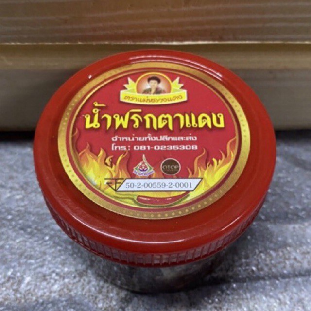 น้ำพริกตาแดง อร่อย เผ็ดกำลังดี