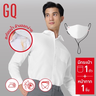 GQWhite™ เสื้อเชิ้ตสะท้อนน้ำแขนยาว สีขาว รุ่นมีกระเป๋า และ GQWhite™ Mask หน้ากากผ้าสะท้อนน้ำ สีขาว 1 ชิ้น