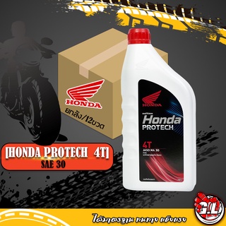 🔺เบิกศูนย์ น้ำมันเครื่อง Honda 4T Protech 1L/12ขวด