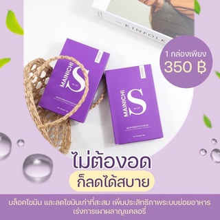 🔥[Minichi S]🔥 ไมนิชิ เอส  คุมหิว อิ่มนาน เร่งเบิร์น เผาผลาญ เปลี่ยนไซส์ สัดส่วนลด