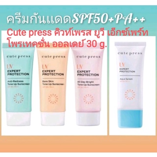 (exp.2025) Cutepressคิวเพรส ครีมกันแดด (30 g.) SPF50+UV++UV Expert Protection