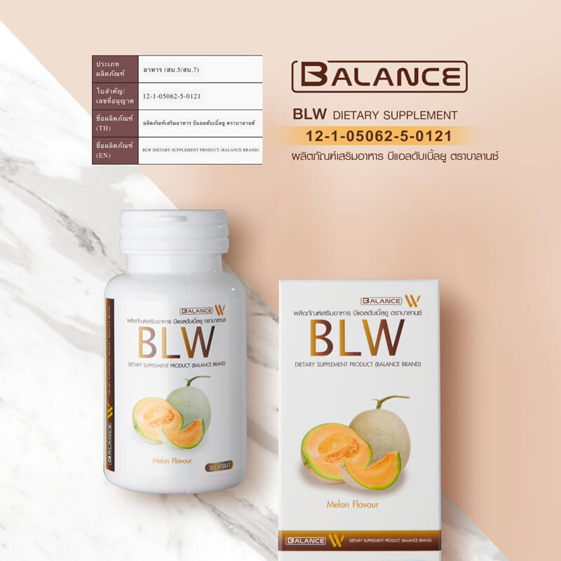 ของแท้!!! อาหารเสริม BLW (Balance W) เพื่อผิวขาว สวยใส มีออร่า อย่างปลอดภัย ส่งฟรี